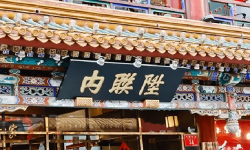 Neiliansheng-Beijing