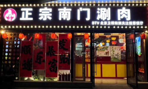 nanmen-shabu-meat nanmen-shabu-meat