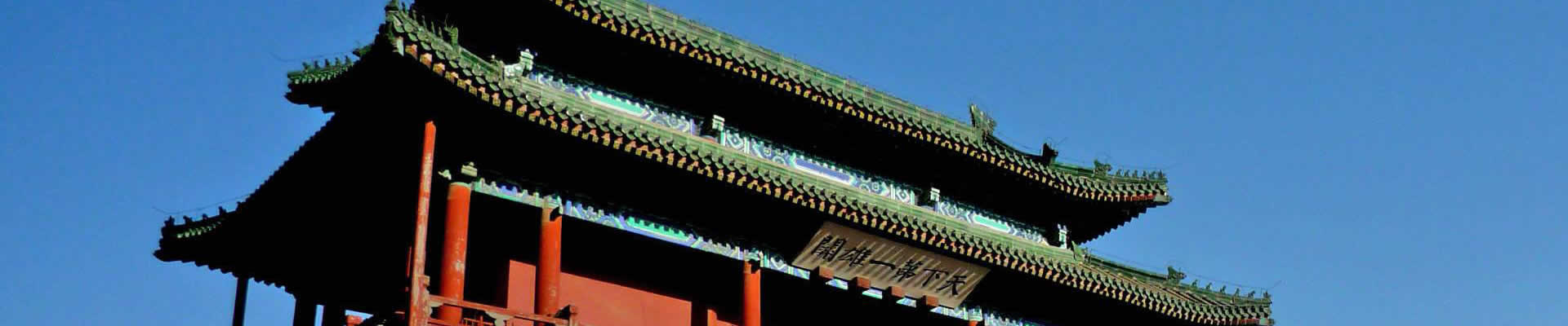 Travel into the one of the world’s most ancient and alluring wonders during a private day tour of Juyongguan Great Wall from Beijing as well as optional scenic spots in the Beijing city center (Temple of Heaven, Summer Palace, Hutong and more).