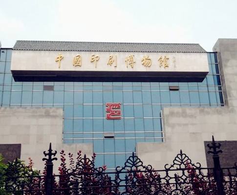 china printing museum_02.jpg