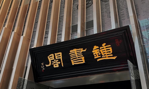 Zhongshu-Pavilion