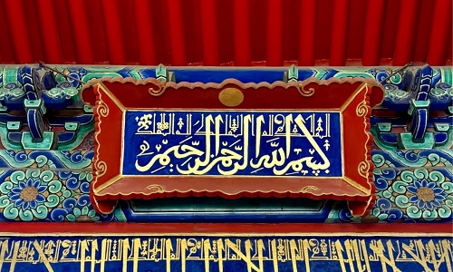 Dongsi-Mosque-Beijing