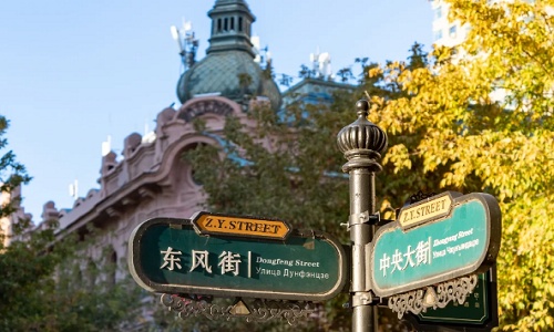 Central-Street-Harbin