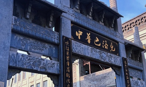 Chinese-Baroque-Street
