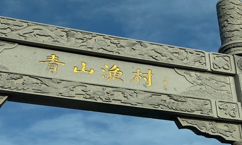 Qingshan-Fishing-Village