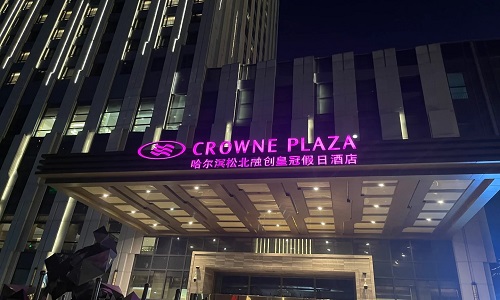 Crowne-Plaza-Harbin-Songbei-Beijing