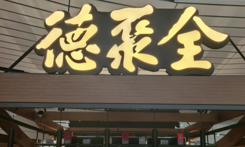 pkx-quanjude pkx-quanjude