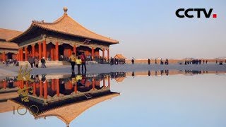 The-Forbidden-City-documentary-beijing
