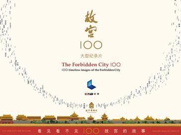The-Forbidden-City-documentary