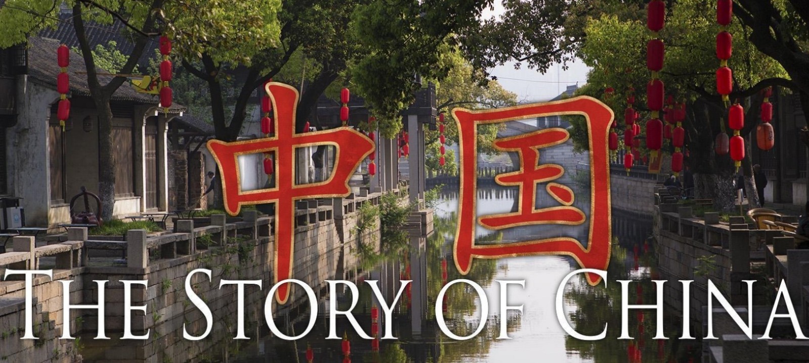 The-Story-of-China-PBS-BBC