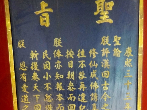 Kangxi-Imperial-Plaque Kangxi-Imperial-Plaque