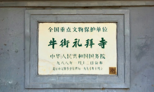 niujie-mosque-beijing niujie-mosque-beijing