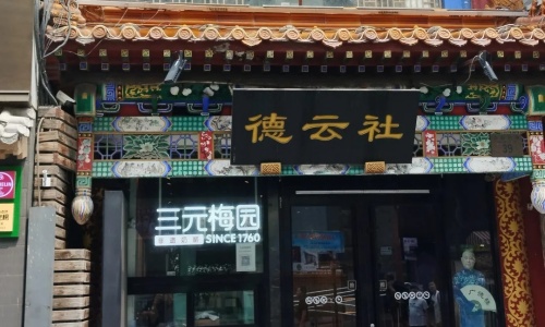 guang-de-lou