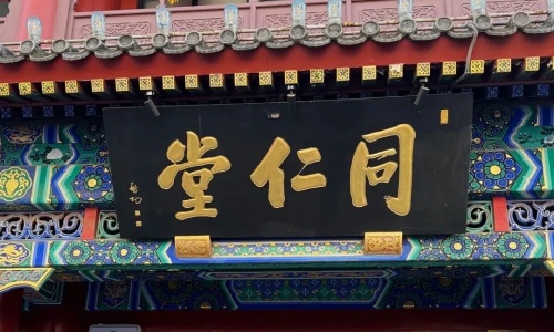 tong-ren-tang